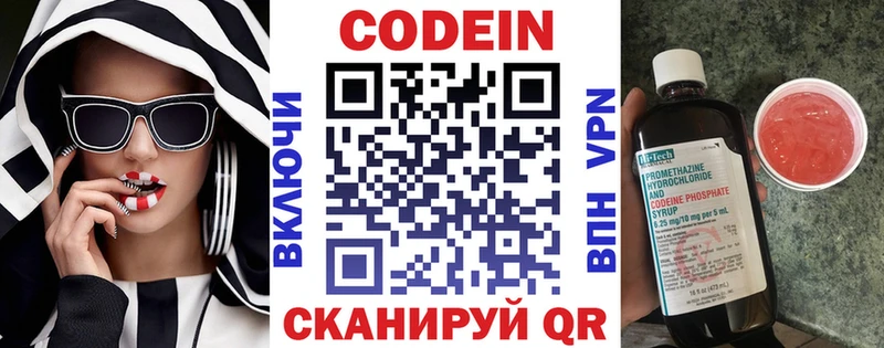 Codein напиток Lean (лин)  Суздаль 